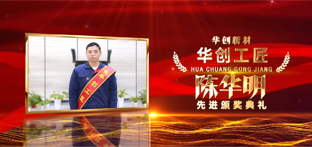 9091美高梅工匠｜陈华明：平庸初心，实干筑梦